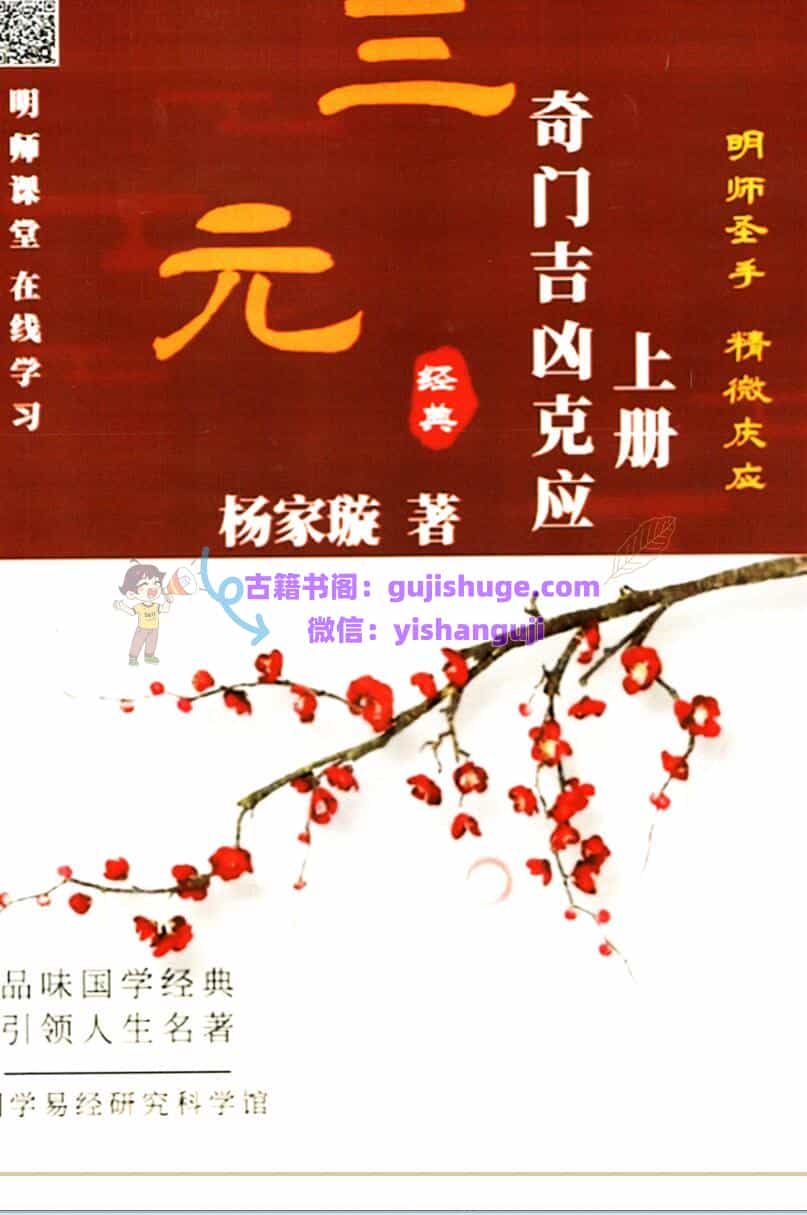 杨家璇《奇门吉凶克应》