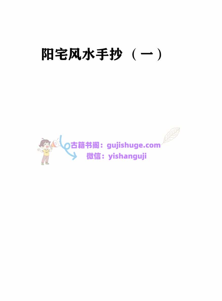 绝秘阳宅手写笔记资料阳宅风水手写8套合集