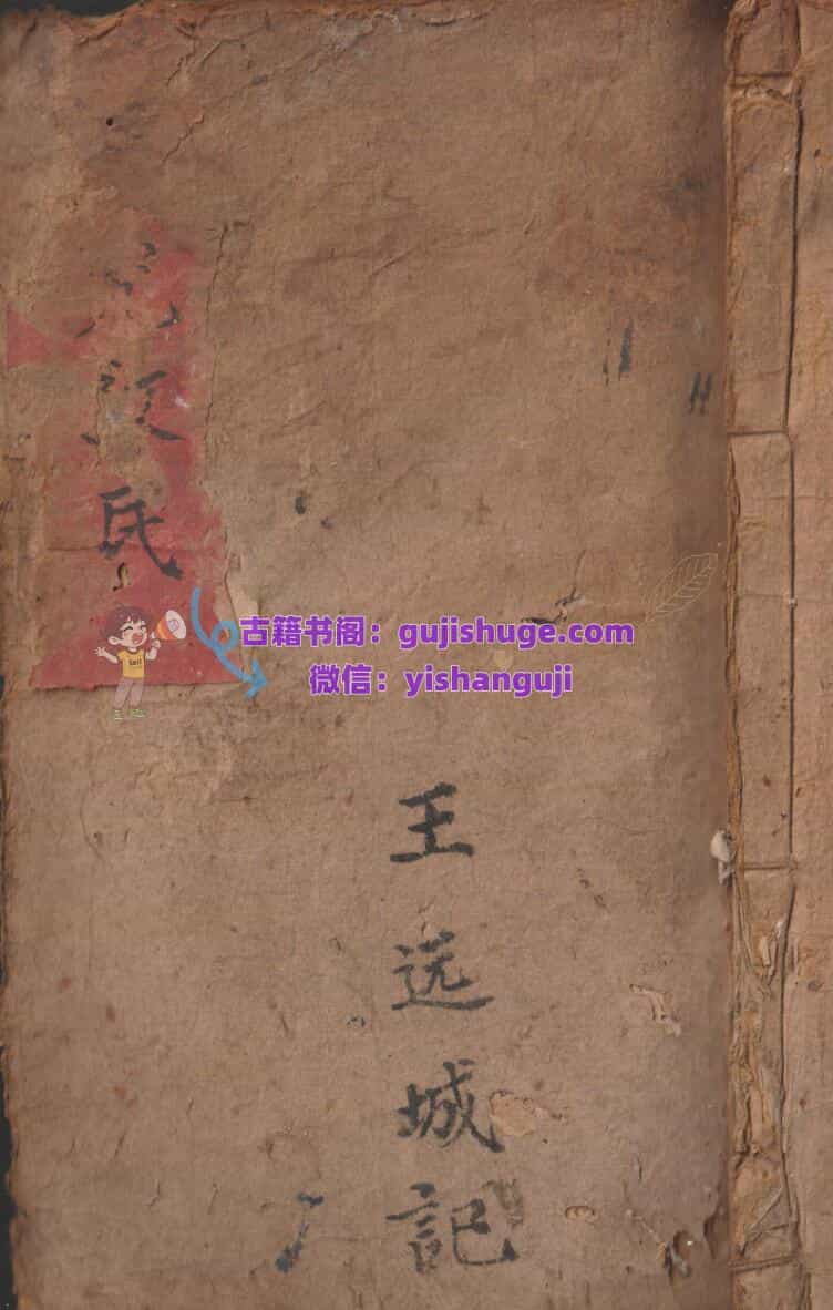 道家符咒古籍《‮佗⁠华‬‎水法‮救⁠普‬‎万民》