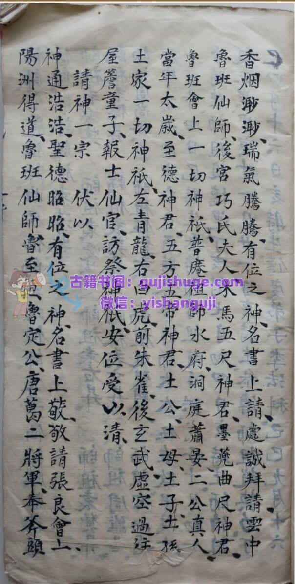 道医符法秘本(鲁班呼梁咒)