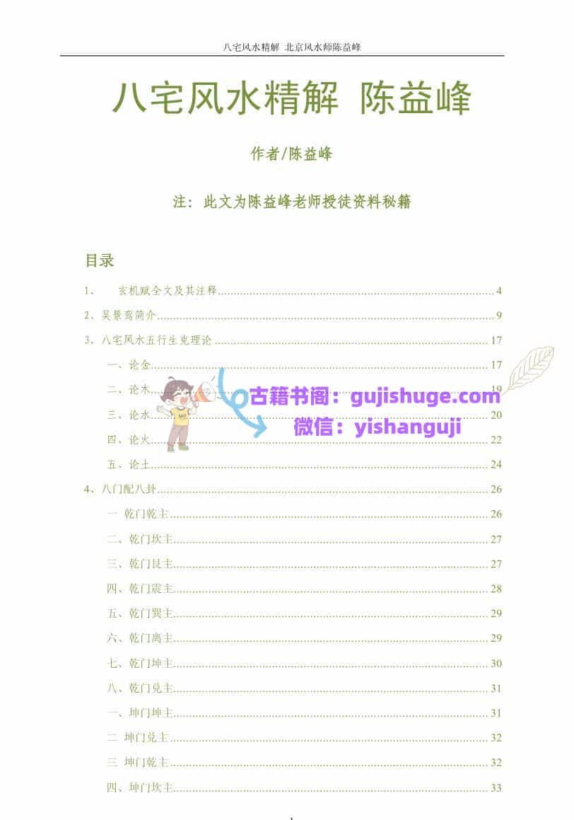 《八宅风水精解》 陈益峰