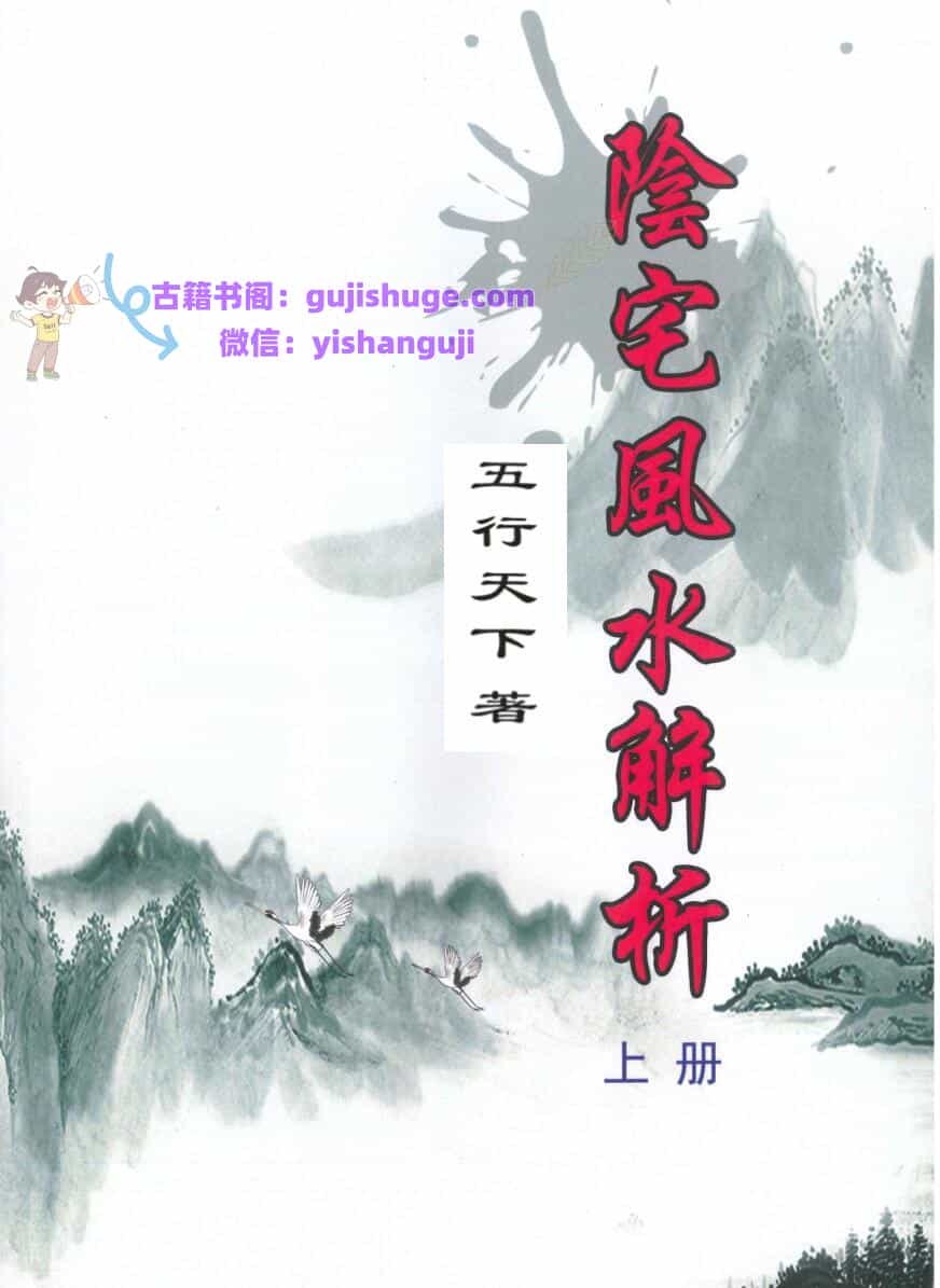 邹国霖《阴宅风水解析》