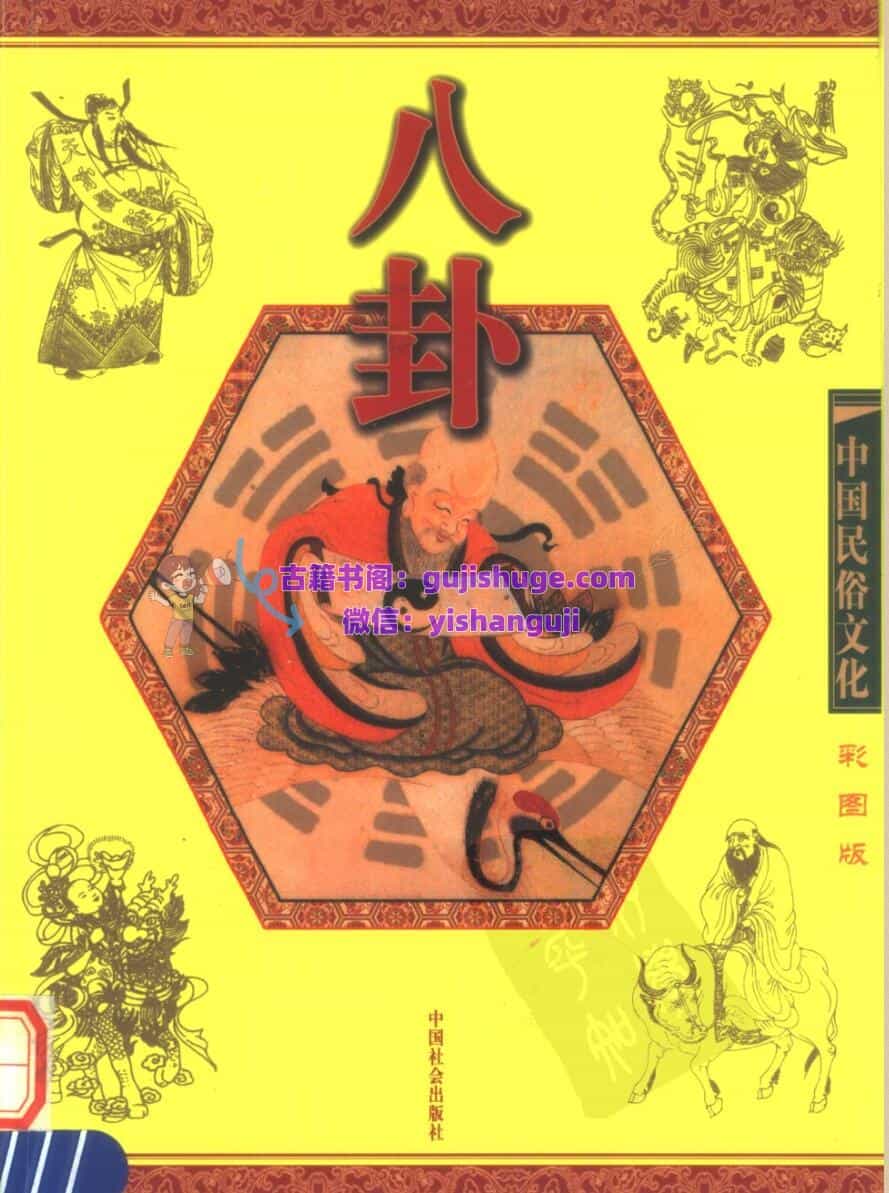《八卦》彩图版.朱鹰