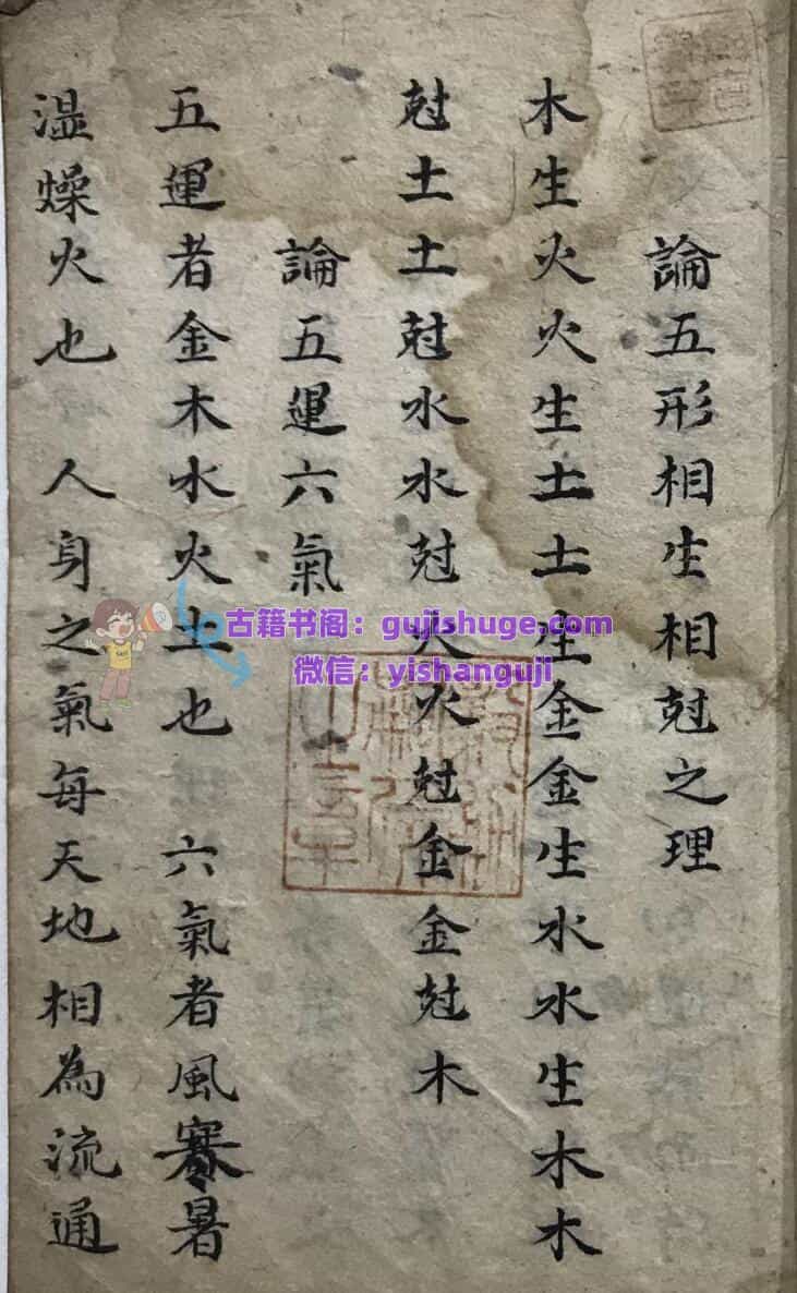 中医古籍《相法抄》
