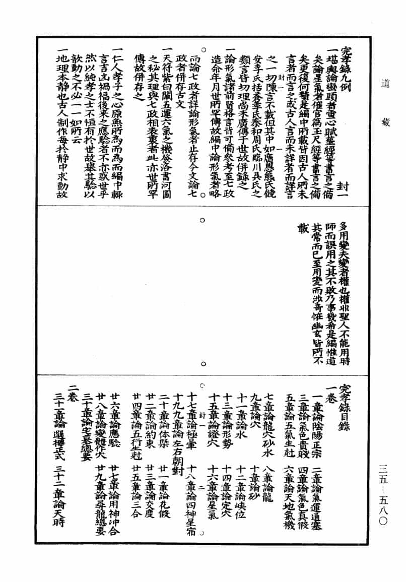 《堪舆完孝录》