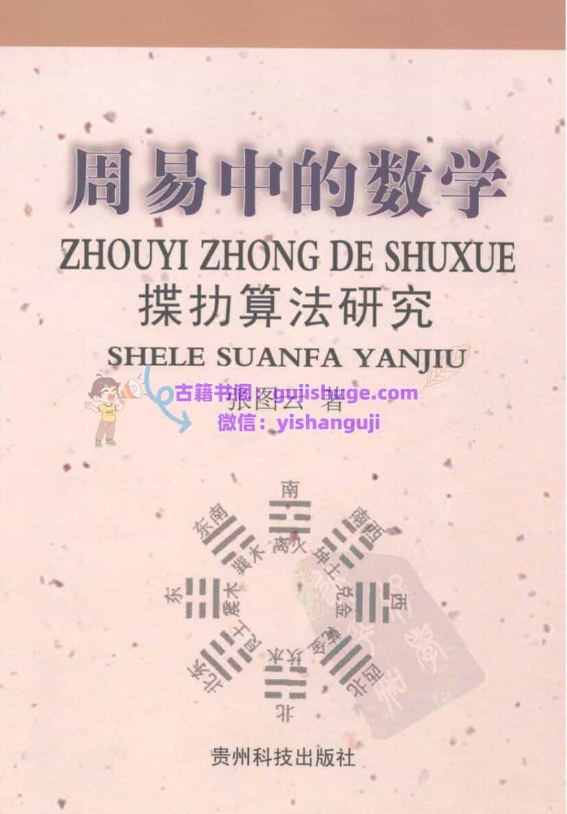 周易中的数学：揲扐算法研究