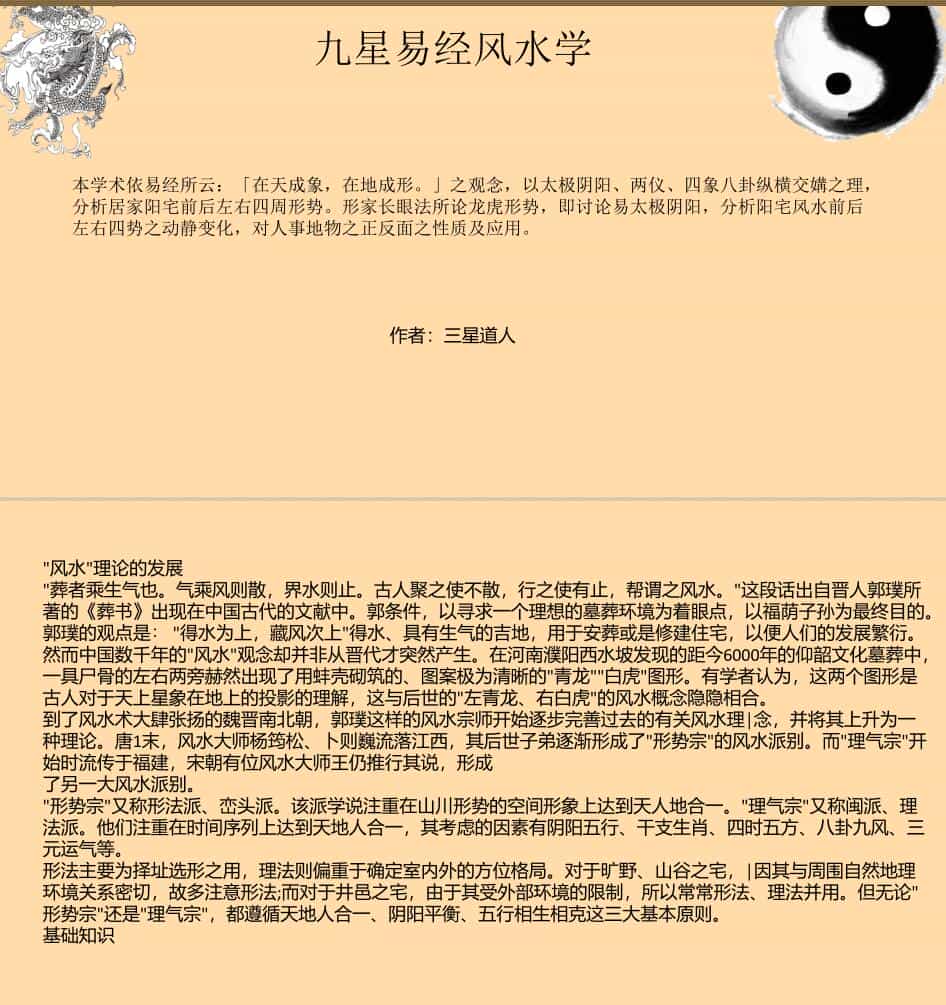 三星道人九星秘传风水