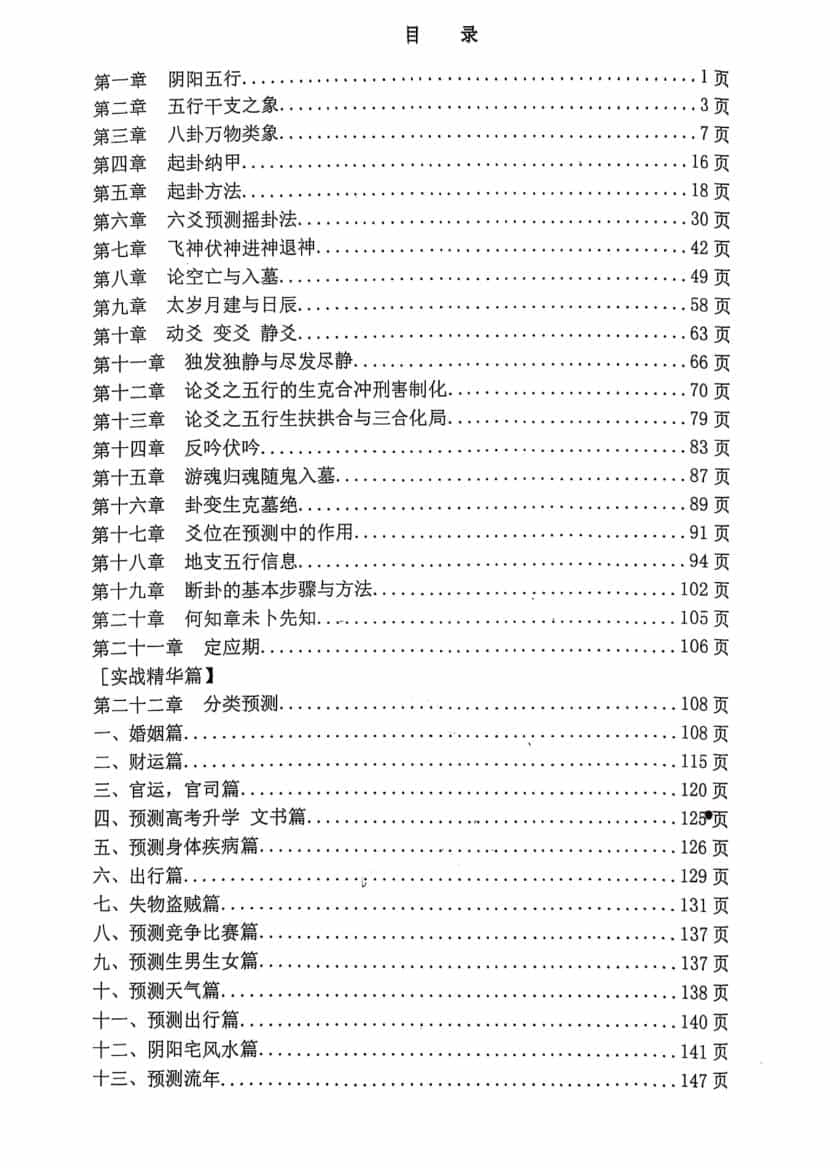《六爻实战精研》(158单页) PDF电子版下载