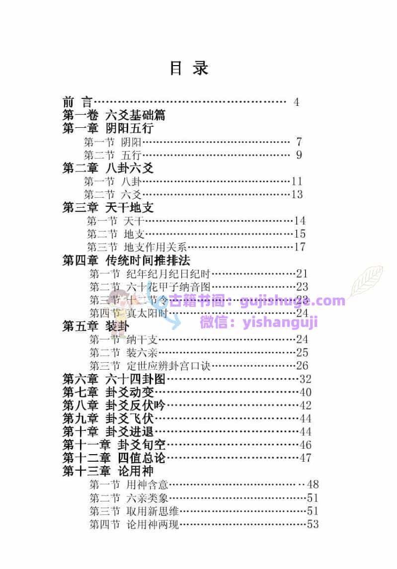 袁炜明《六爻真详》