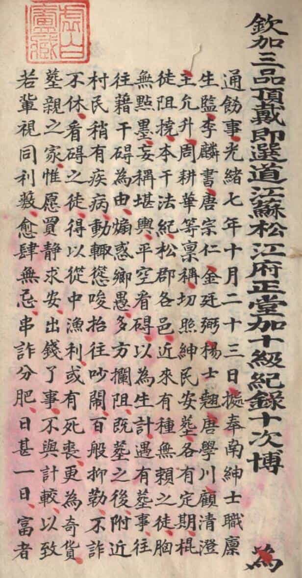 《平洋地理阐秘》