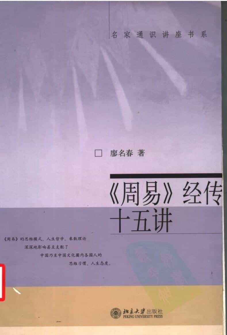 《周易》经传十五讲
