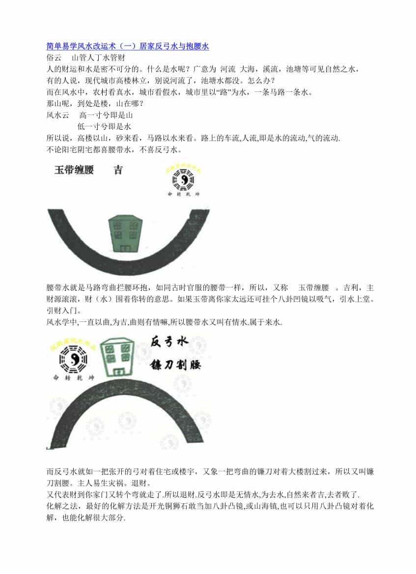简单易学风水改运