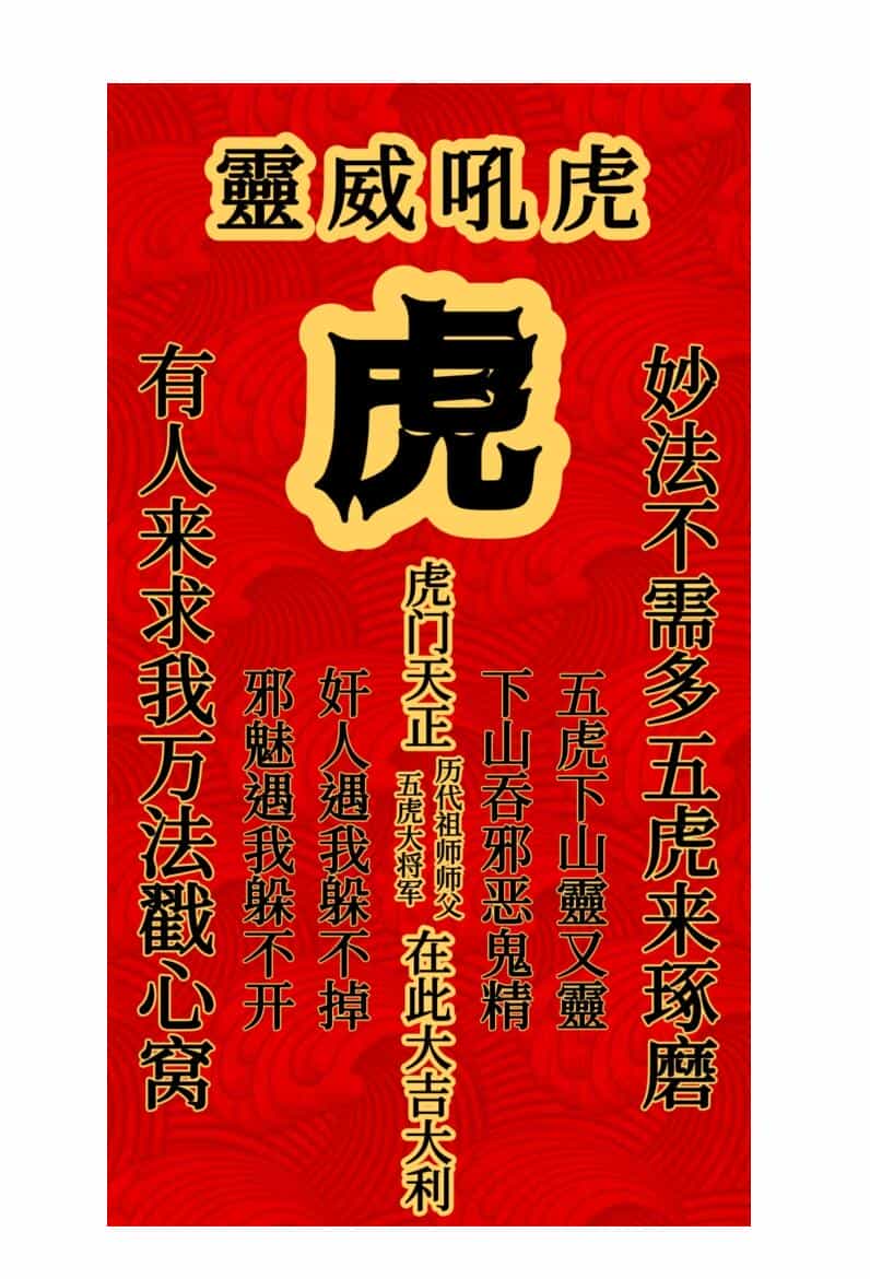 《虎门天正法》