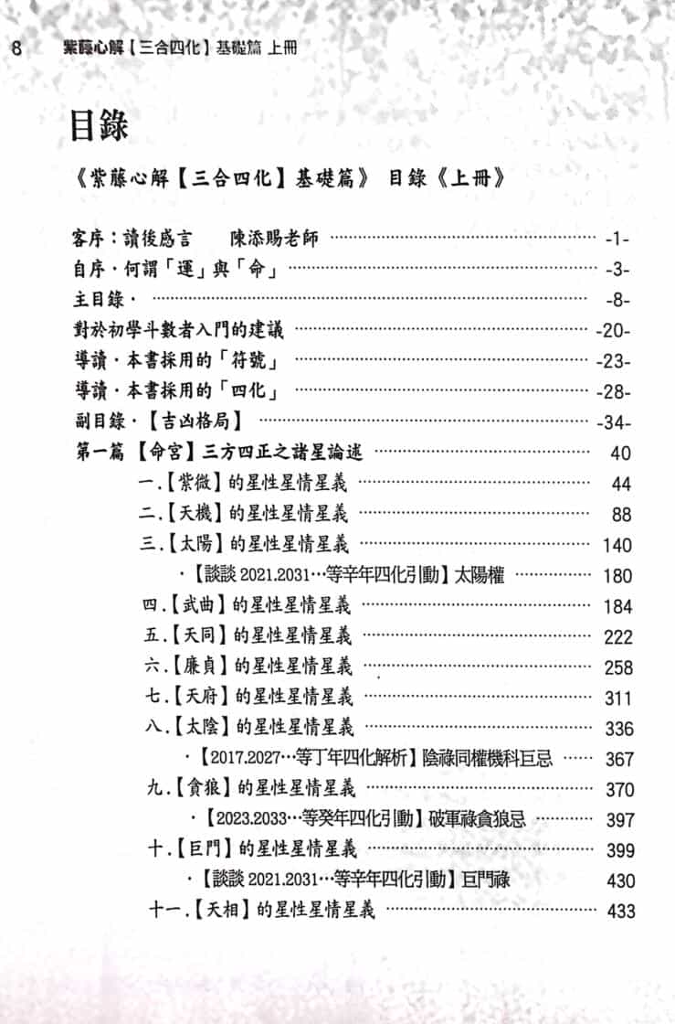 李樵《紫藤心解三合四化基础篇》上中下三册