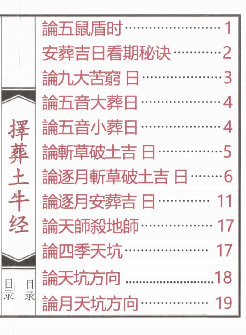 《择葬土牛经》