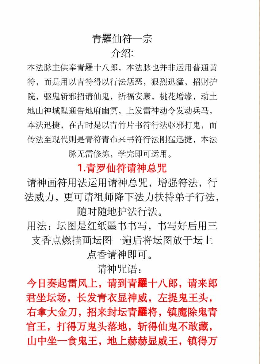 《二十八种破解秘法》