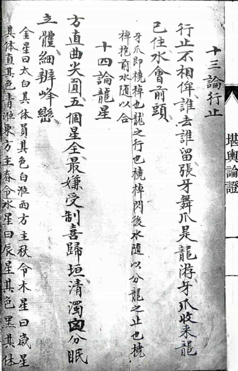 《堪舆穴法秘本》