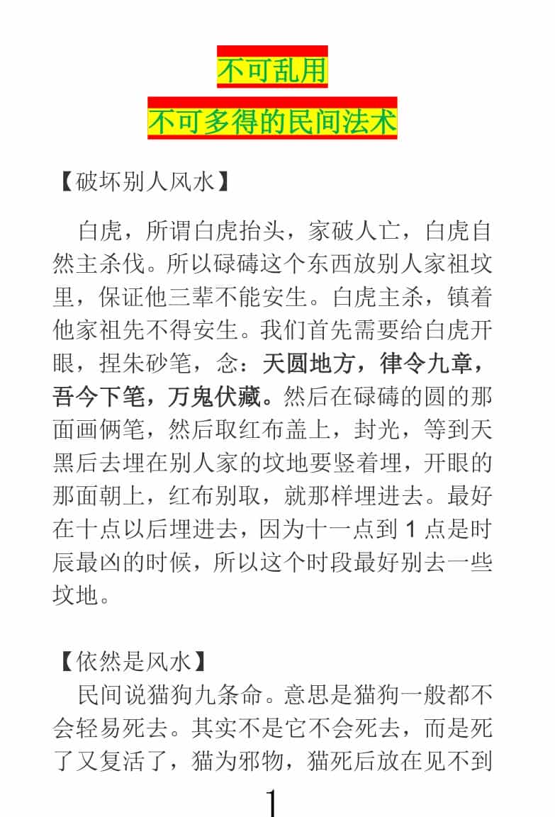 《不可乱用不可多得的民间法术》(27单页)