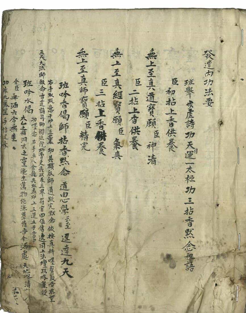 《发遣内功法要》