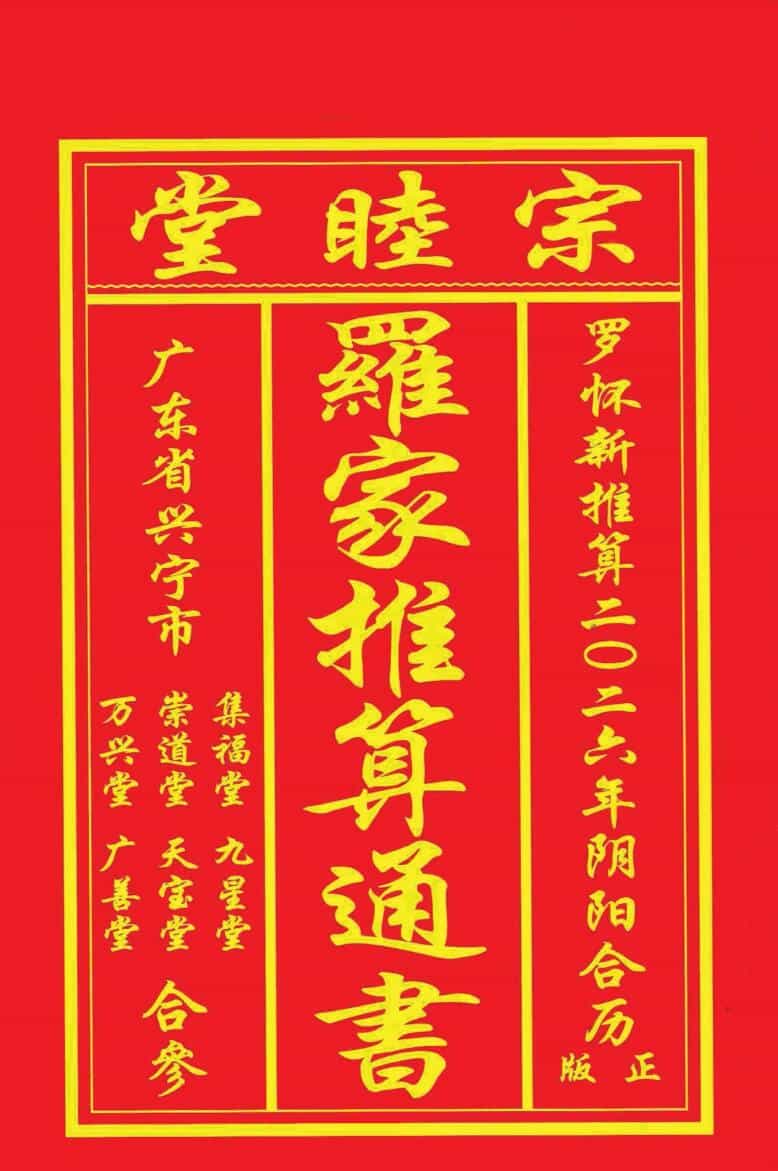 《罗家通书》