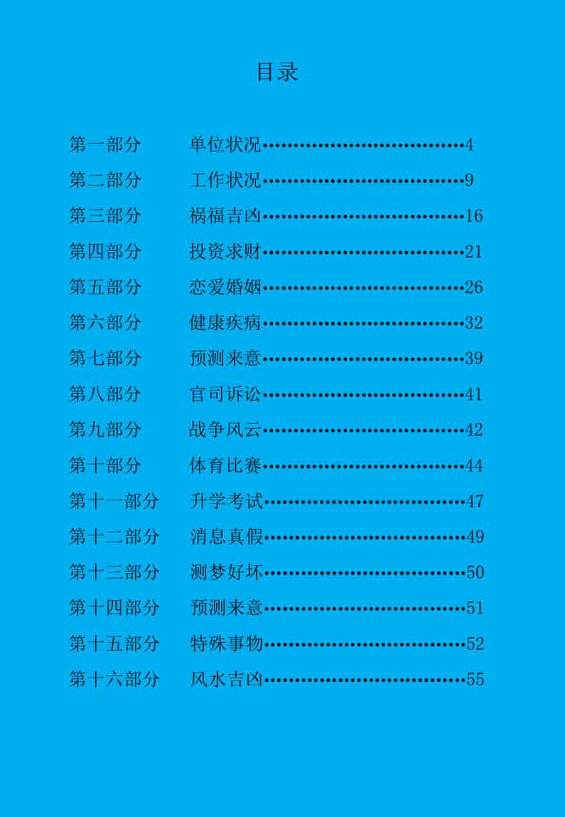 易海游龙老师整理《奇门遁甲面授班内部教材》
