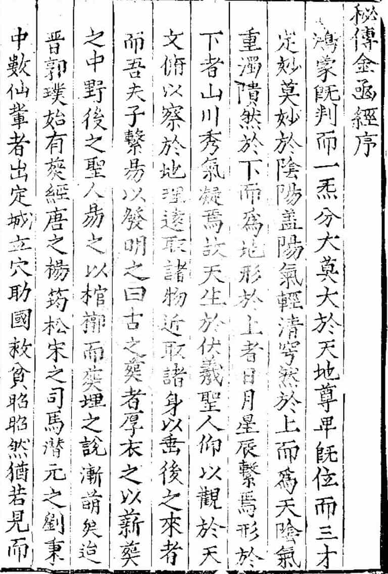 《秘传金函经》刘江东、谭仲间