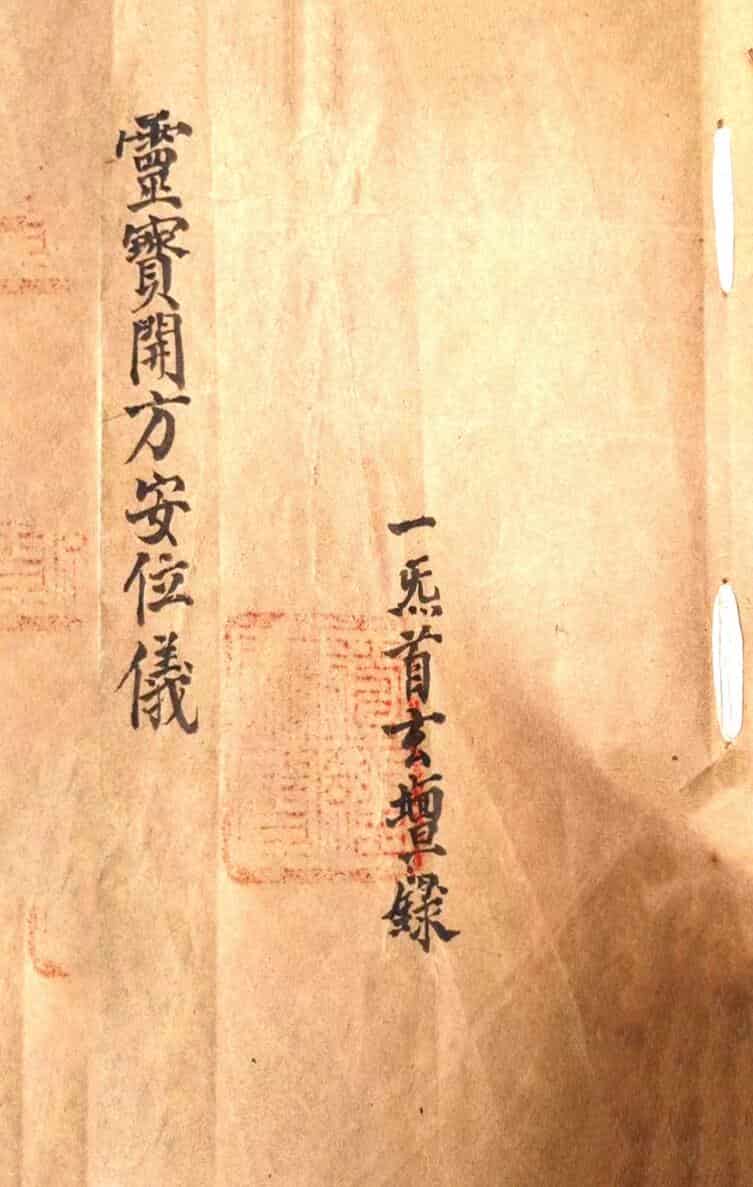 灵宝开方安位科