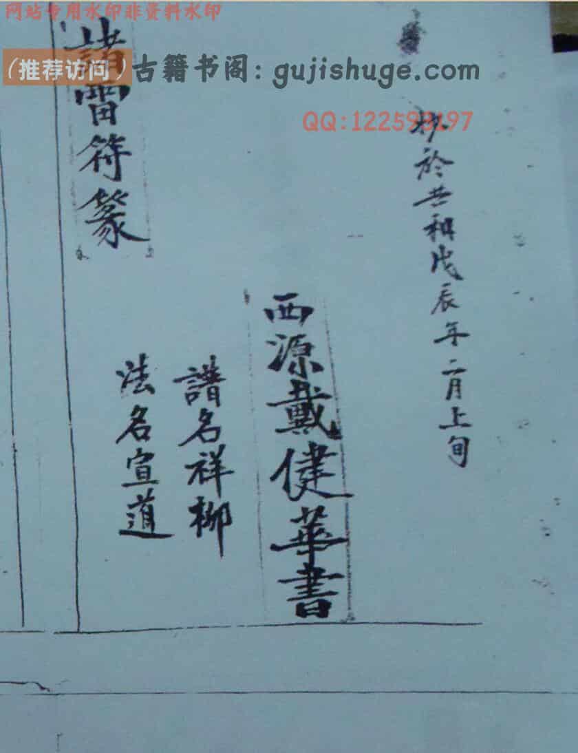 《诸雷符篆》