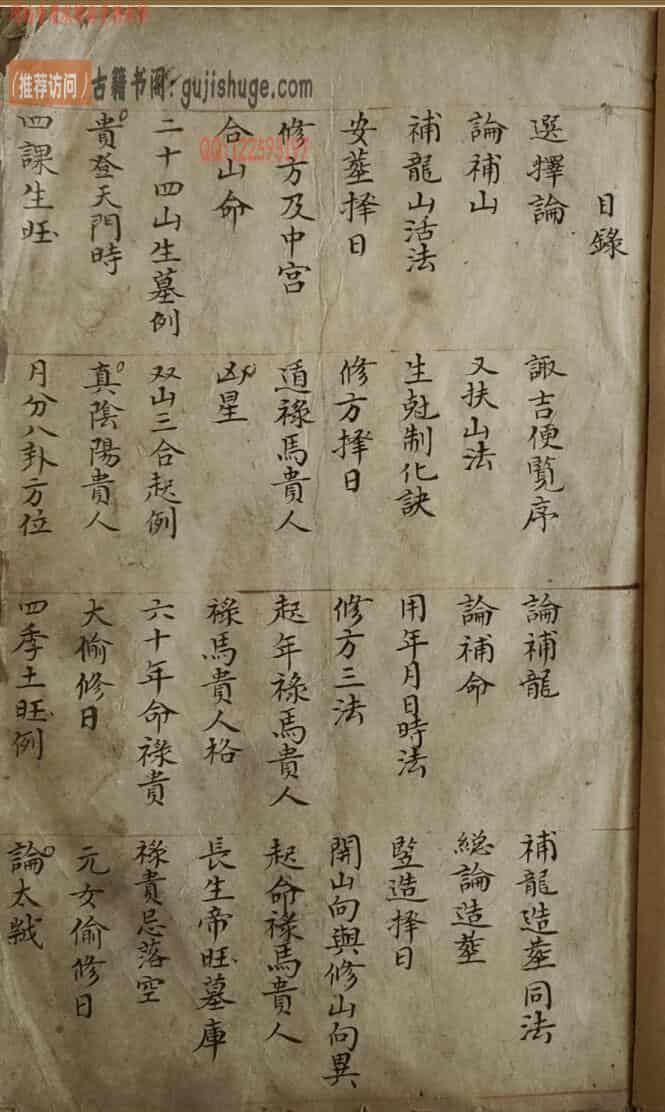 地理秘授补龙古课《补龙决》补龙决 补龙造葬