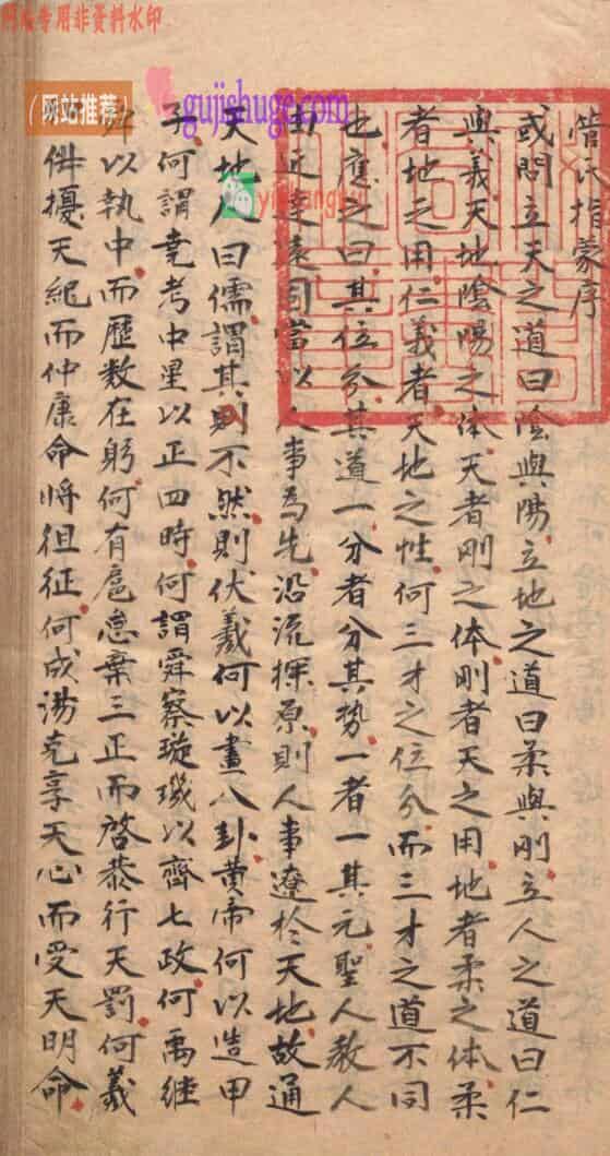 《管氏地理指蒙》