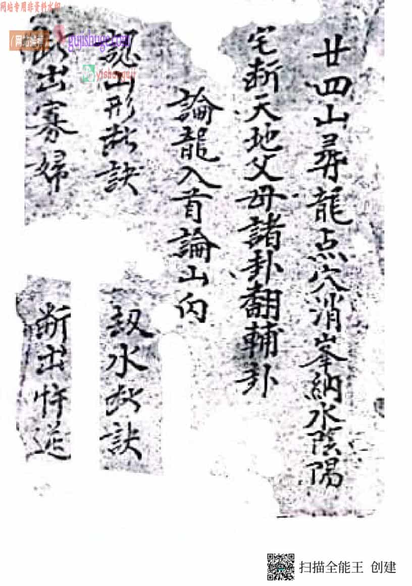 《廿四山寻龙点穴消峰纳水阴阳》