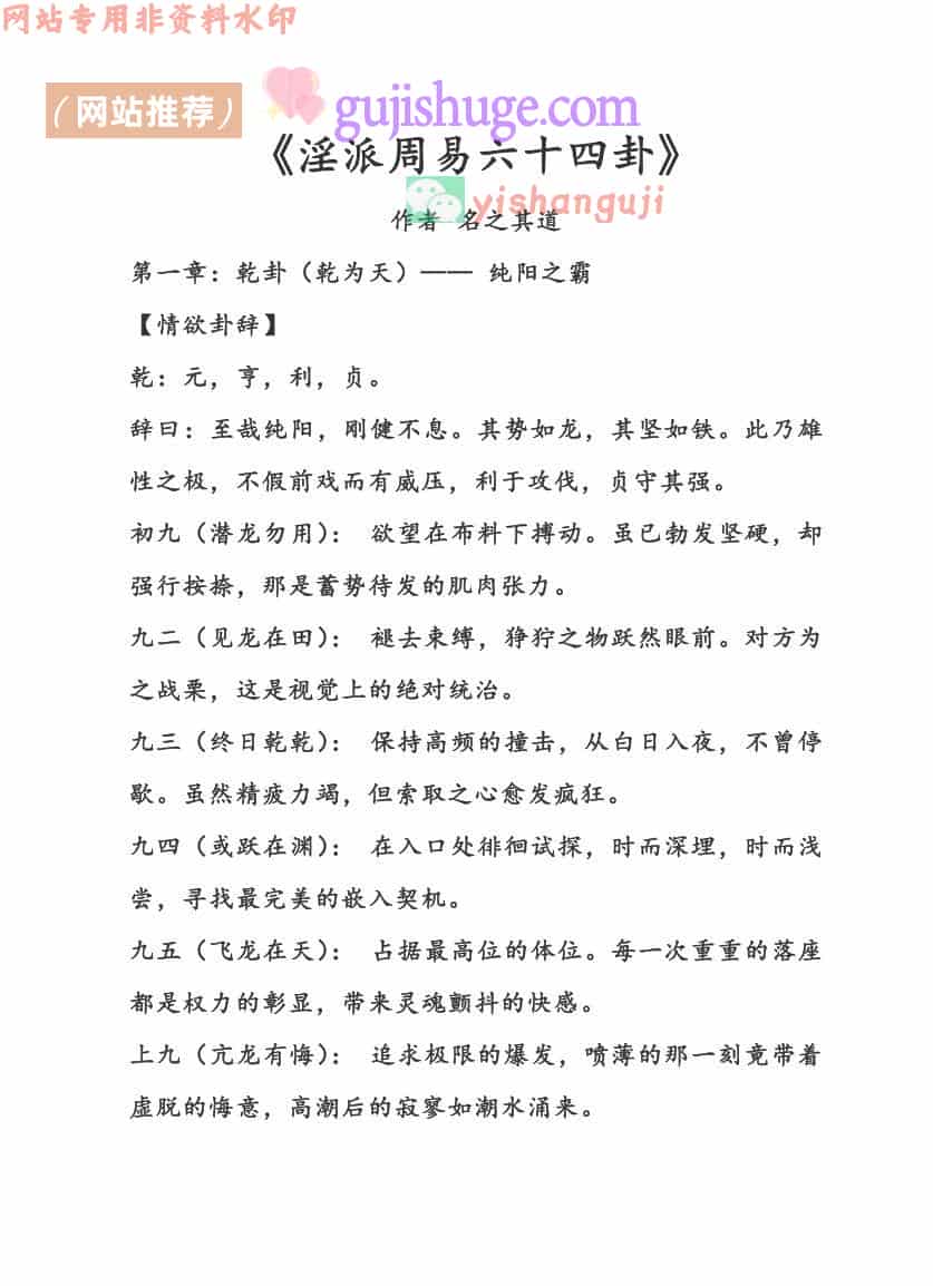 《淫派周易六十四卦》