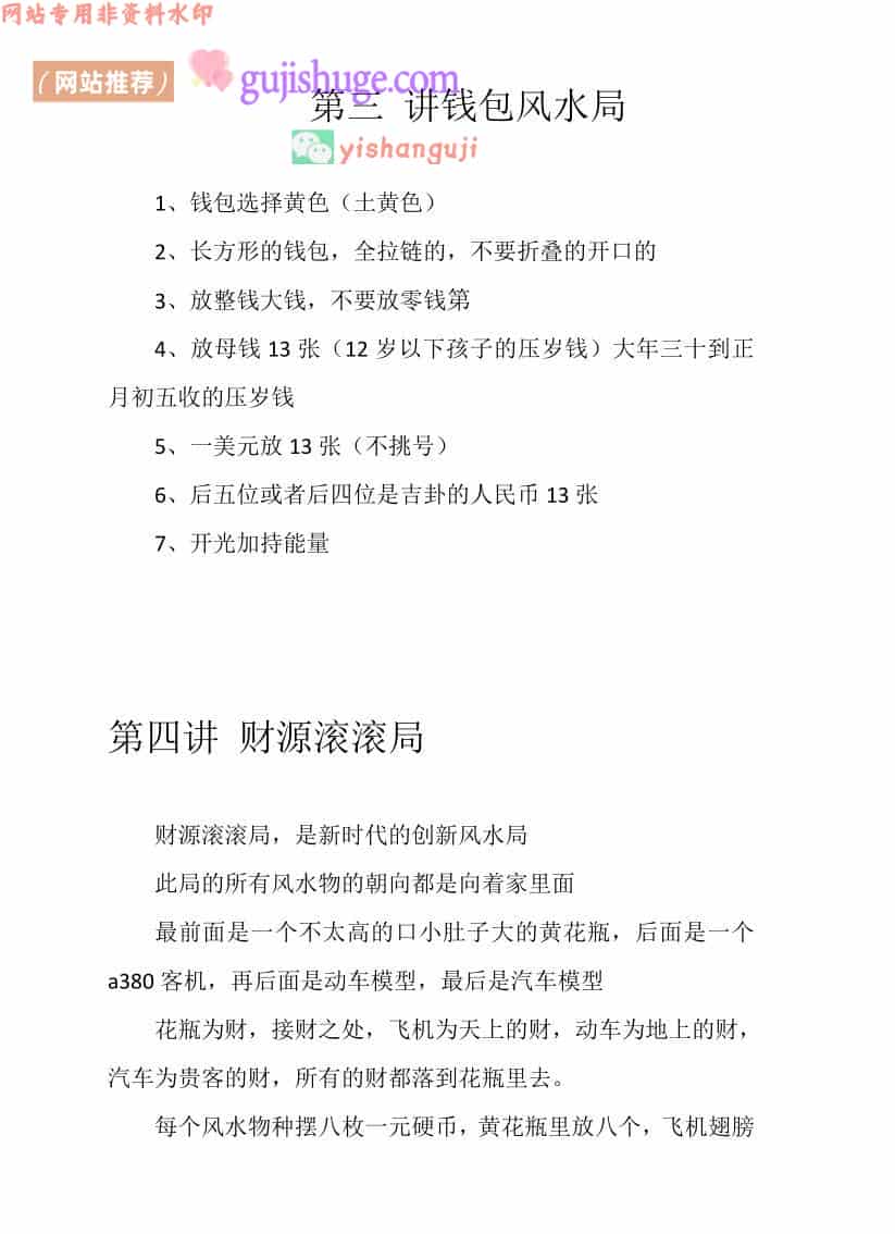 《家中风水转运秘法》50页