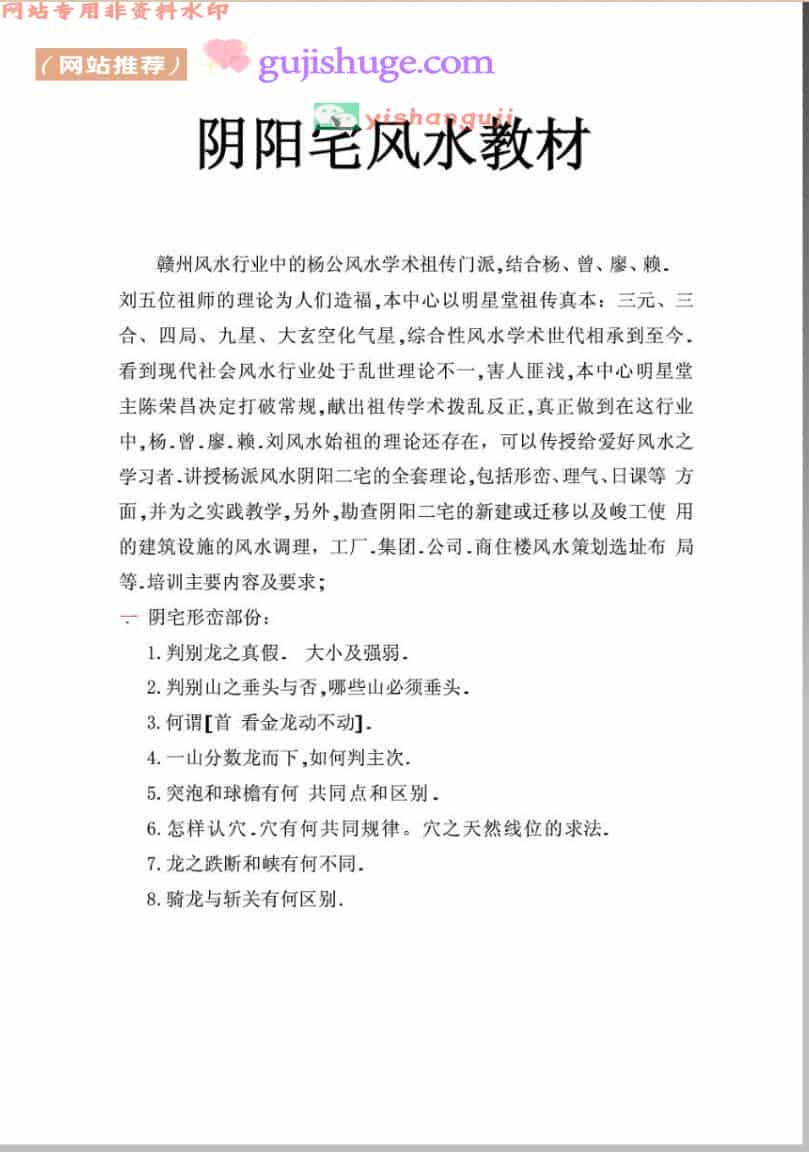 阴阳宅风水教程