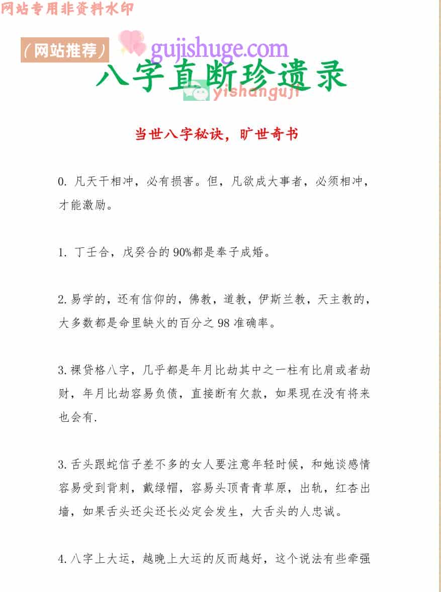 《八字直断遗珍录》（最新版）65页