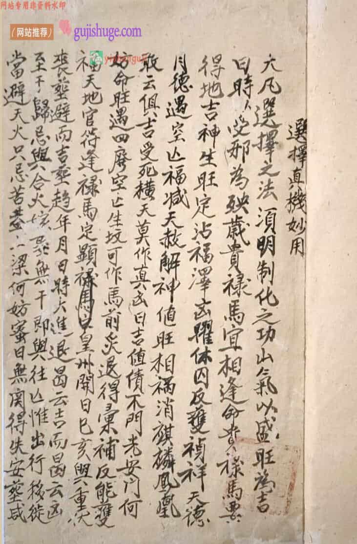 手抄风水《河洛真机秘诀》