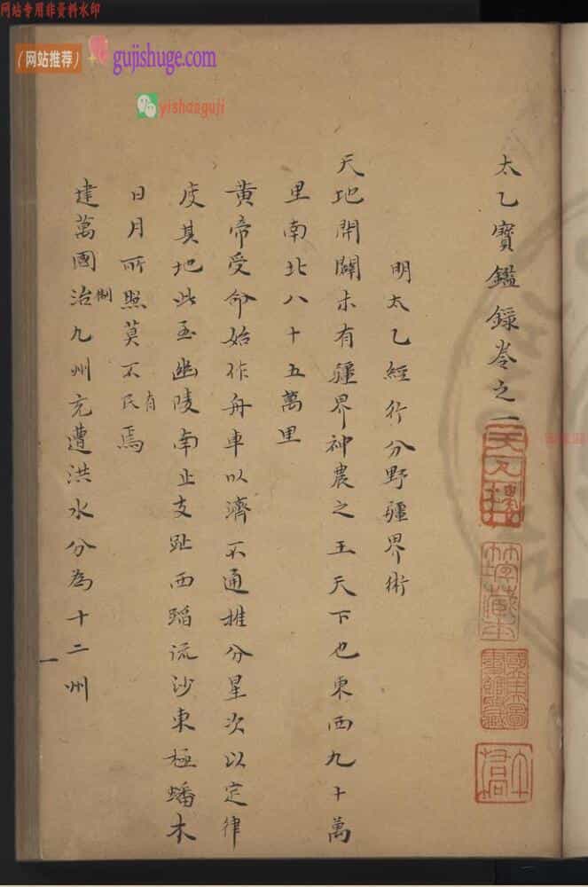 太乙宝鉴录