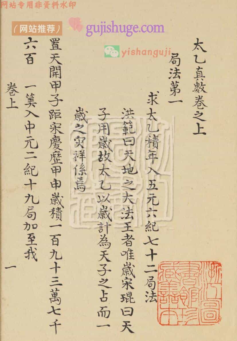 《太乙真数》