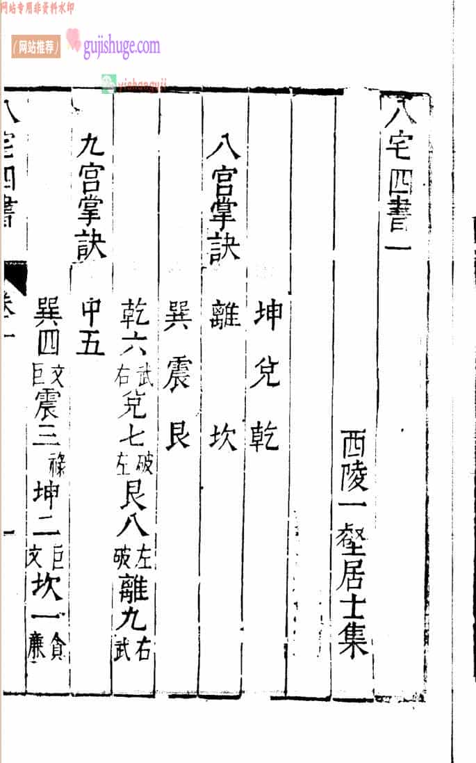《八宅四书》