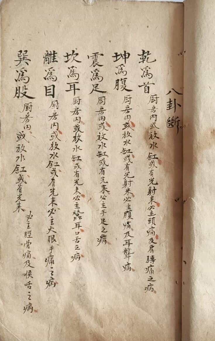 《八卦断》
