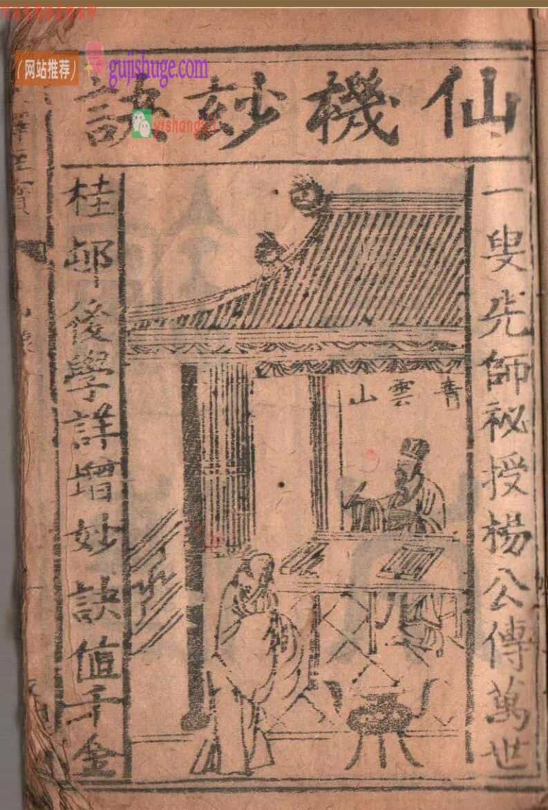 《杨公三元炉传斗首》