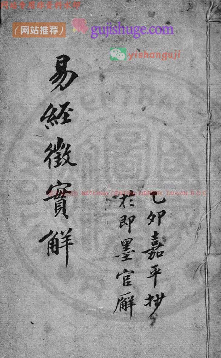 《易经徵实解》