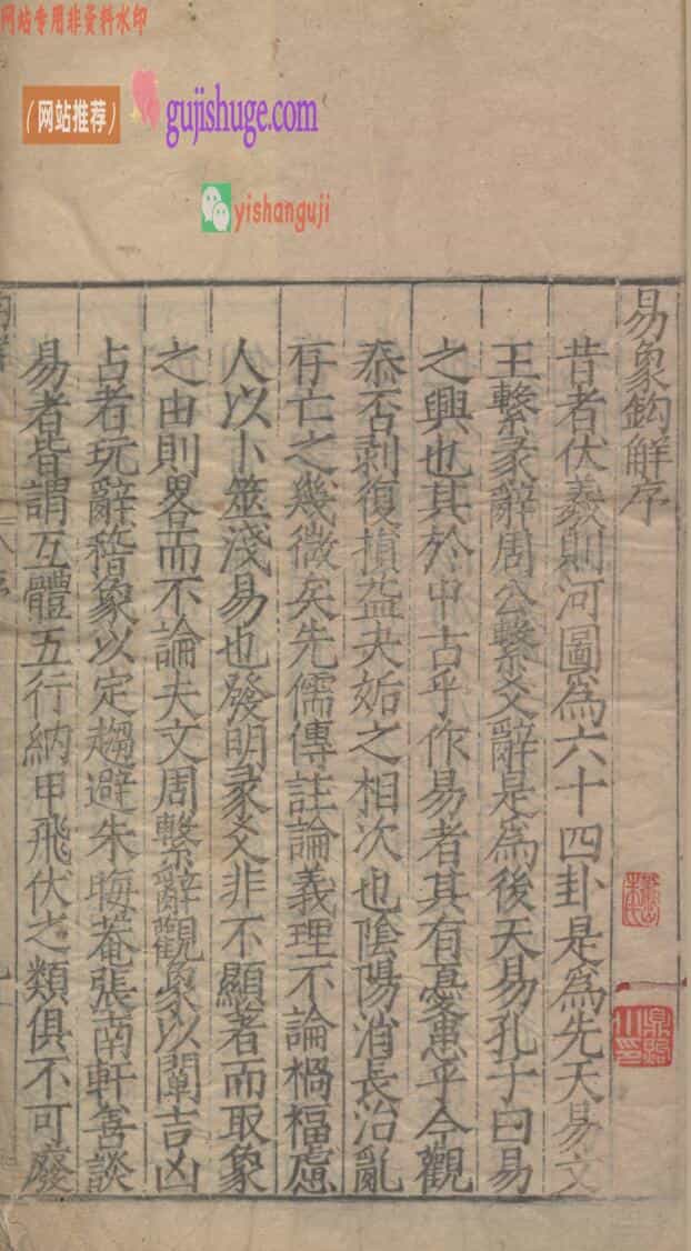 易象鈎解