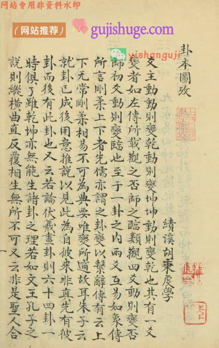 卦本图攷