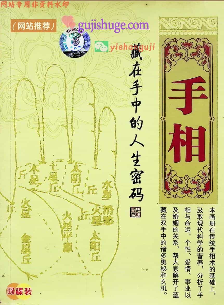 《手相面相》