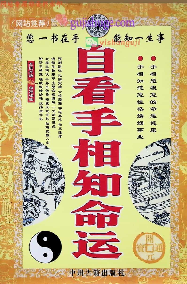《自看手相知命运》