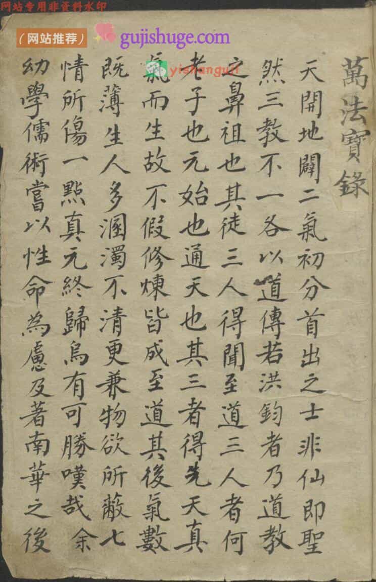 《天文秘旨》