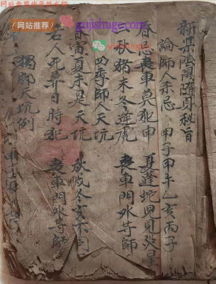 符咒古籍《阴阳随身秘旨》