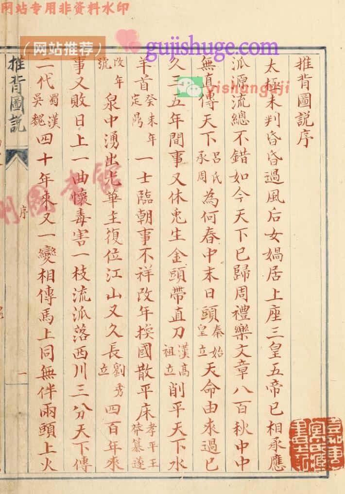 推背图说