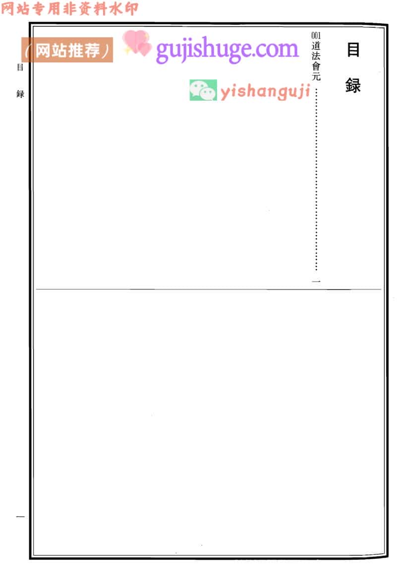 《道法会元》